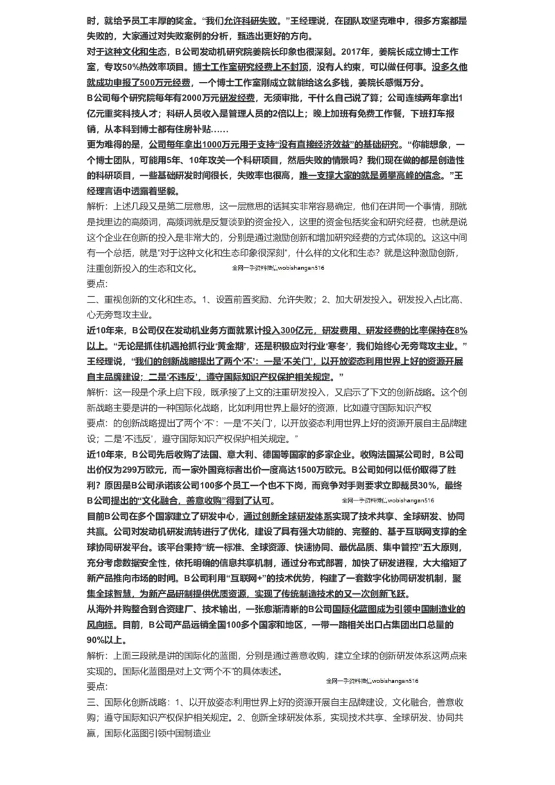51-2022年国家公务员考试申论试题（副省级）解析14公众号：叛逆小樱桃_2026考公资料_（30）申论+面试为民公考大合集（人须在事上磨申论、刘大师）_申论+面试刘大师