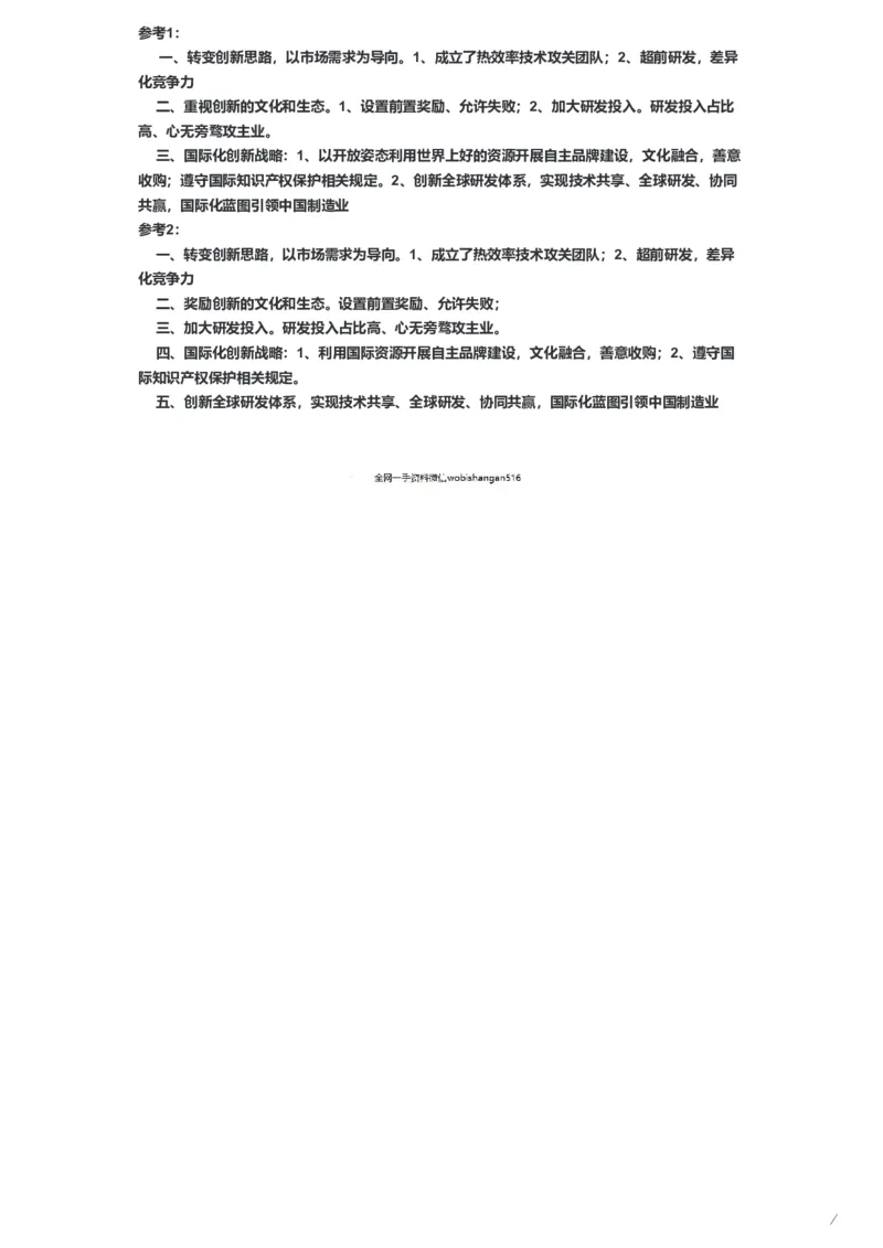 51-2022年国家公务员考试申论试题（副省级）解析14公众号：叛逆小樱桃_2026考公资料_（30）申论+面试为民公考大合集（人须在事上磨申论、刘大师）_申论+面试刘大师