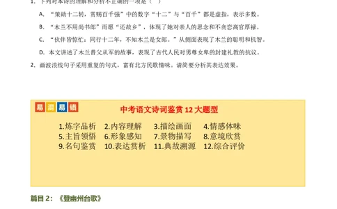 第10讲七下课标古诗词复习（讲义）（全国通用）（原卷版）_120中考语文全套复习_中考语文复习总复习_一轮复习资料_完2024年中考语文一轮复习课件+讲义+练习（全国通用）