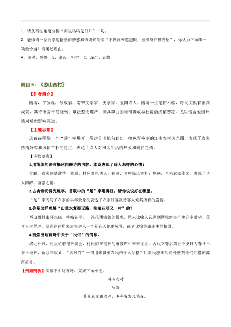 第10讲七下课标古诗词复习（讲义）（全国通用）（原卷版）_120中考语文全套复习_中考语文复习总复习_一轮复习资料_完2024年中考语文一轮复习课件+讲义+练习（全国通用）