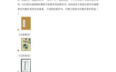 2018年山西省中考数学试题及答案_中考真题_2.数学中考真题2015-2024年_地区卷_山西中考数学2008---2022年（山西省统一试卷）