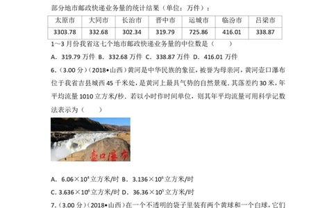 2018年山西省中考数学试题及答案_中考真题_2.数学中考真题2015-2024年_地区卷_山西中考数学2008---2022年（山西省统一试卷）