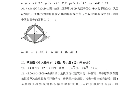 2018年山西省中考数学试题及答案_中考真题_2.数学中考真题2015-2024年_地区卷_山西中考数学2008---2022年（山西省统一试卷）