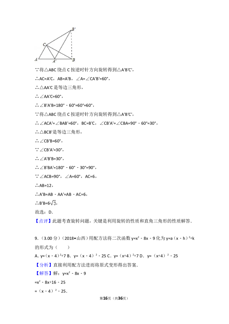 2018年山西省中考数学试题及答案_中考真题_2.数学中考真题2015-2024年_地区卷_山西中考数学2008---2022年（山西省统一试卷）