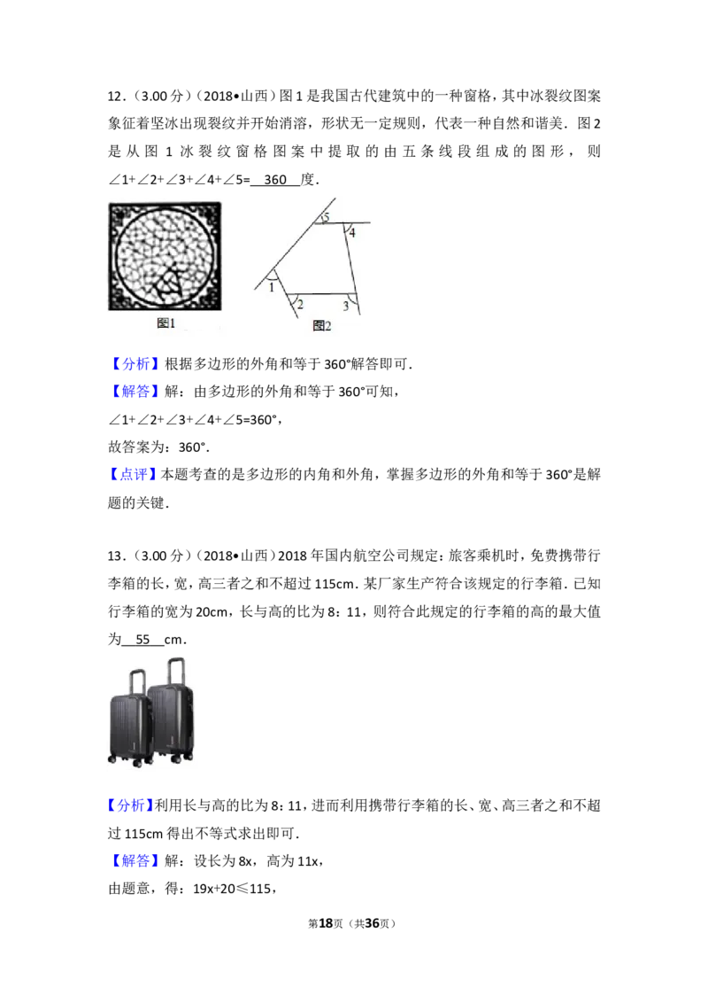 2018年山西省中考数学试题及答案_中考真题_2.数学中考真题2015-2024年_地区卷_山西中考数学2008---2022年（山西省统一试卷）