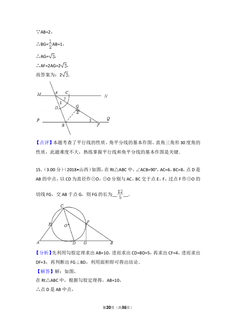 2018年山西省中考数学试题及答案_中考真题_2.数学中考真题2015-2024年_地区卷_山西中考数学2008---2022年（山西省统一试卷）
