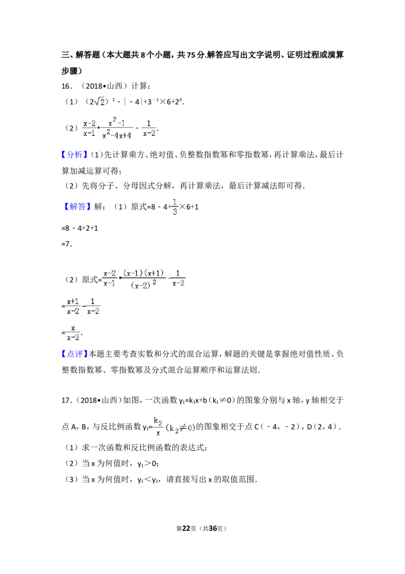2018年山西省中考数学试题及答案_中考真题_2.数学中考真题2015-2024年_地区卷_山西中考数学2008---2022年（山西省统一试卷）