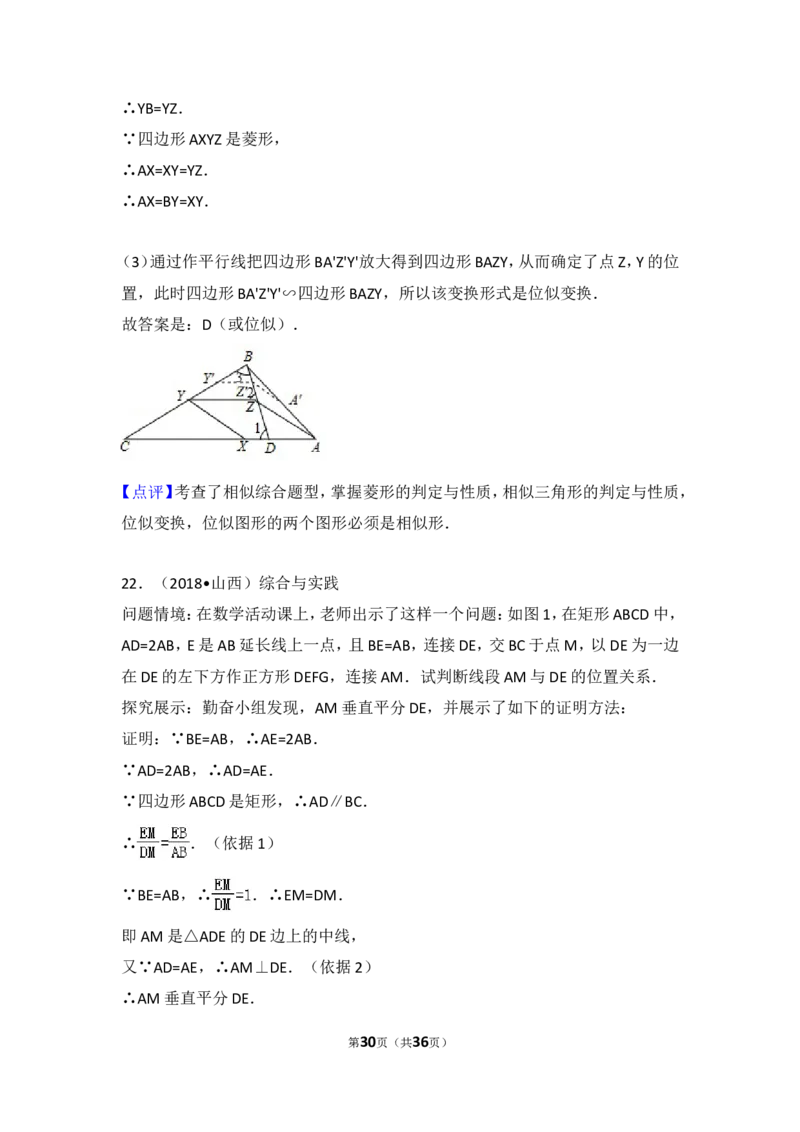 2018年山西省中考数学试题及答案_中考真题_2.数学中考真题2015-2024年_地区卷_山西中考数学2008---2022年（山西省统一试卷）