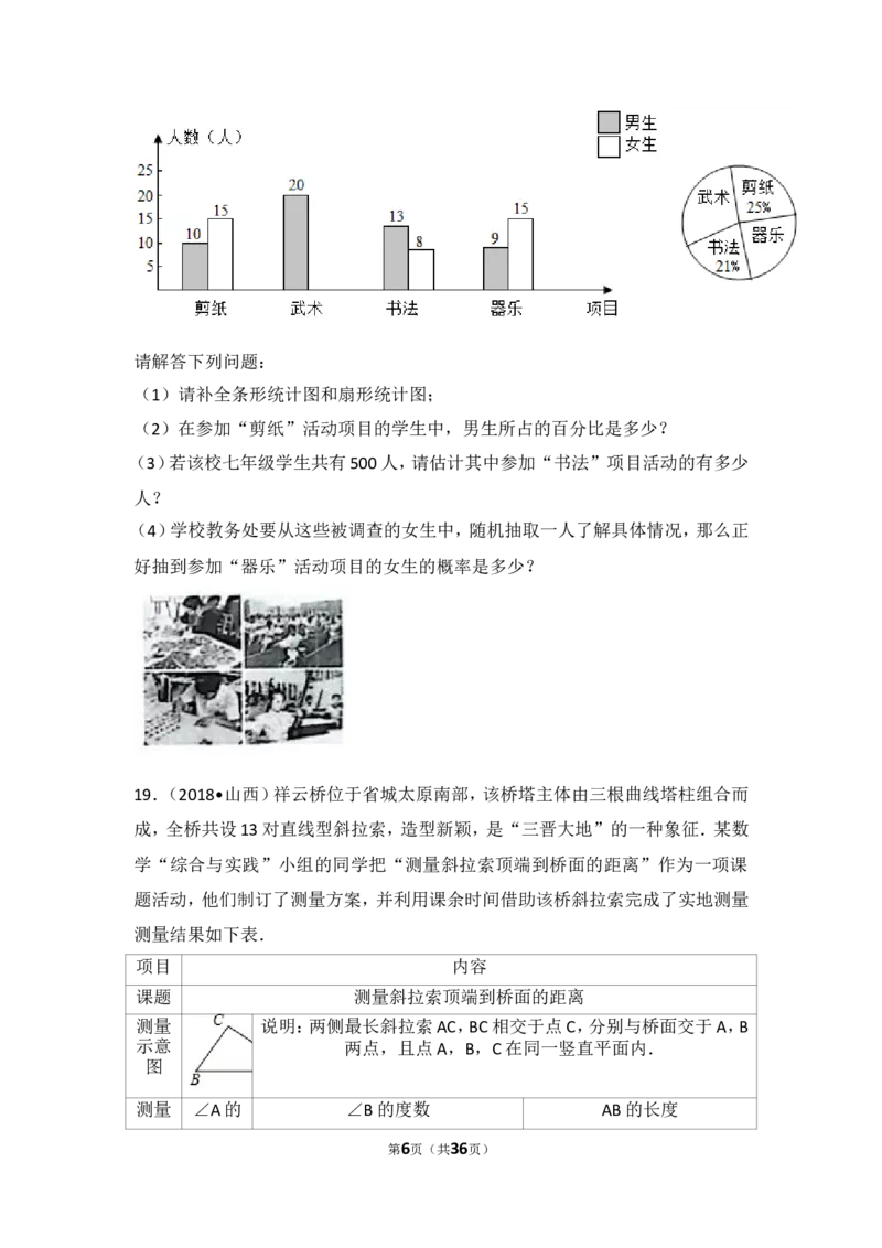 2018年山西省中考数学试题及答案_中考真题_2.数学中考真题2015-2024年_地区卷_山西中考数学2008---2022年（山西省统一试卷）