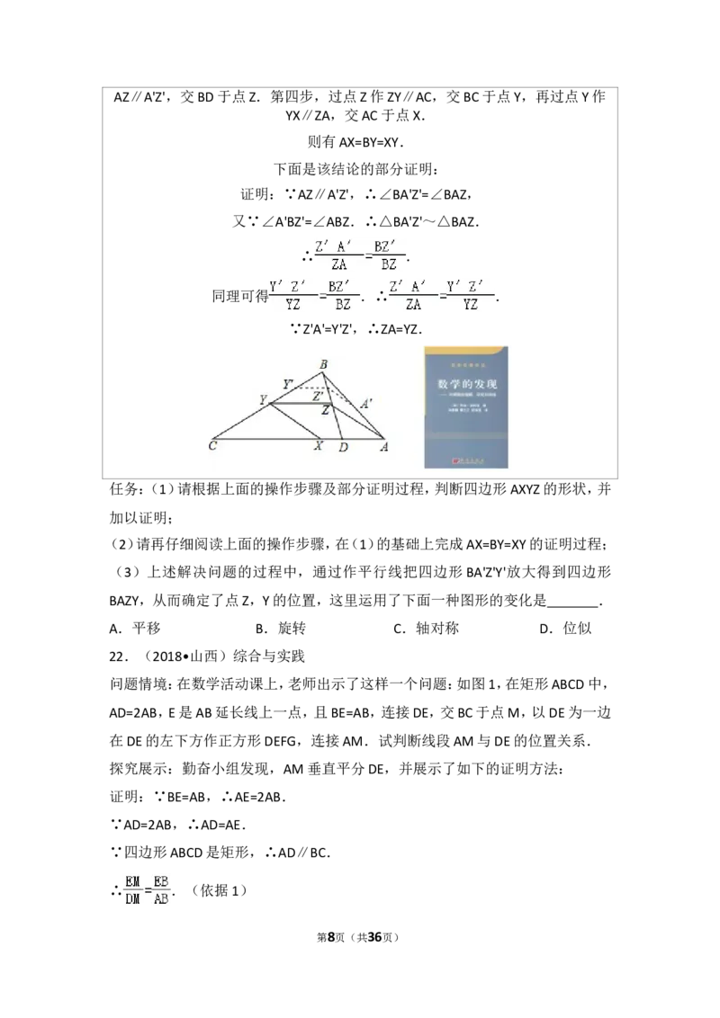 2018年山西省中考数学试题及答案_中考真题_2.数学中考真题2015-2024年_地区卷_山西中考数学2008---2022年（山西省统一试卷）