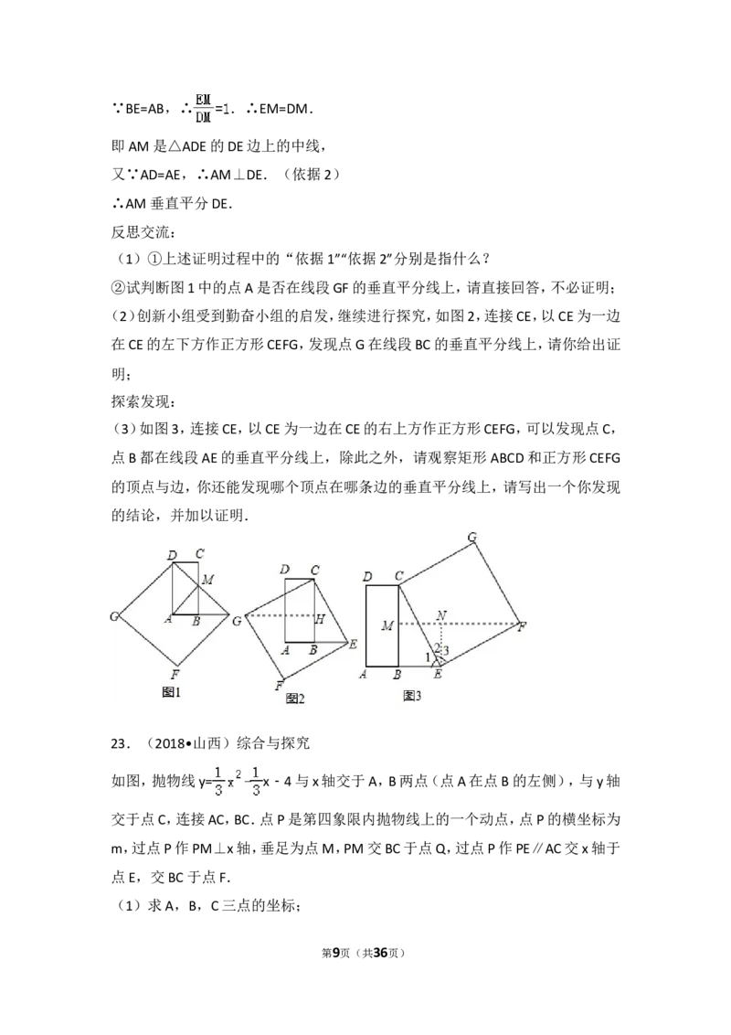 2018年山西省中考数学试题及答案_中考真题_2.数学中考真题2015-2024年_地区卷_山西中考数学2008---2022年（山西省统一试卷）