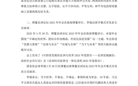 65、2023.04.05+3月27日-4月2日时政热点精讲+李頔（讲义+笔记）（1元课：每周时政热点精讲）_2026考公资料_（10）粉笔_2025粉笔国考省考980（课＋笔记）_粉笔980（25多省）_1、粉笔时政