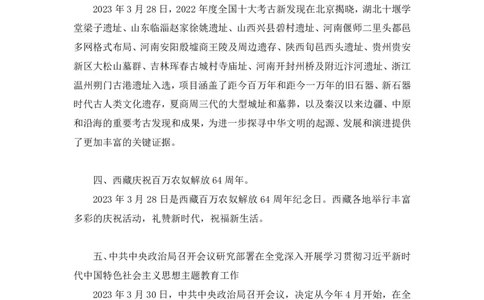 65、2023.04.05+3月27日-4月2日时政热点精讲+李頔（讲义+笔记）（1元课：每周时政热点精讲）_2026考公资料_（10）粉笔_2025粉笔国考省考980（课＋笔记）_粉笔980（25多省）_1、粉笔时政