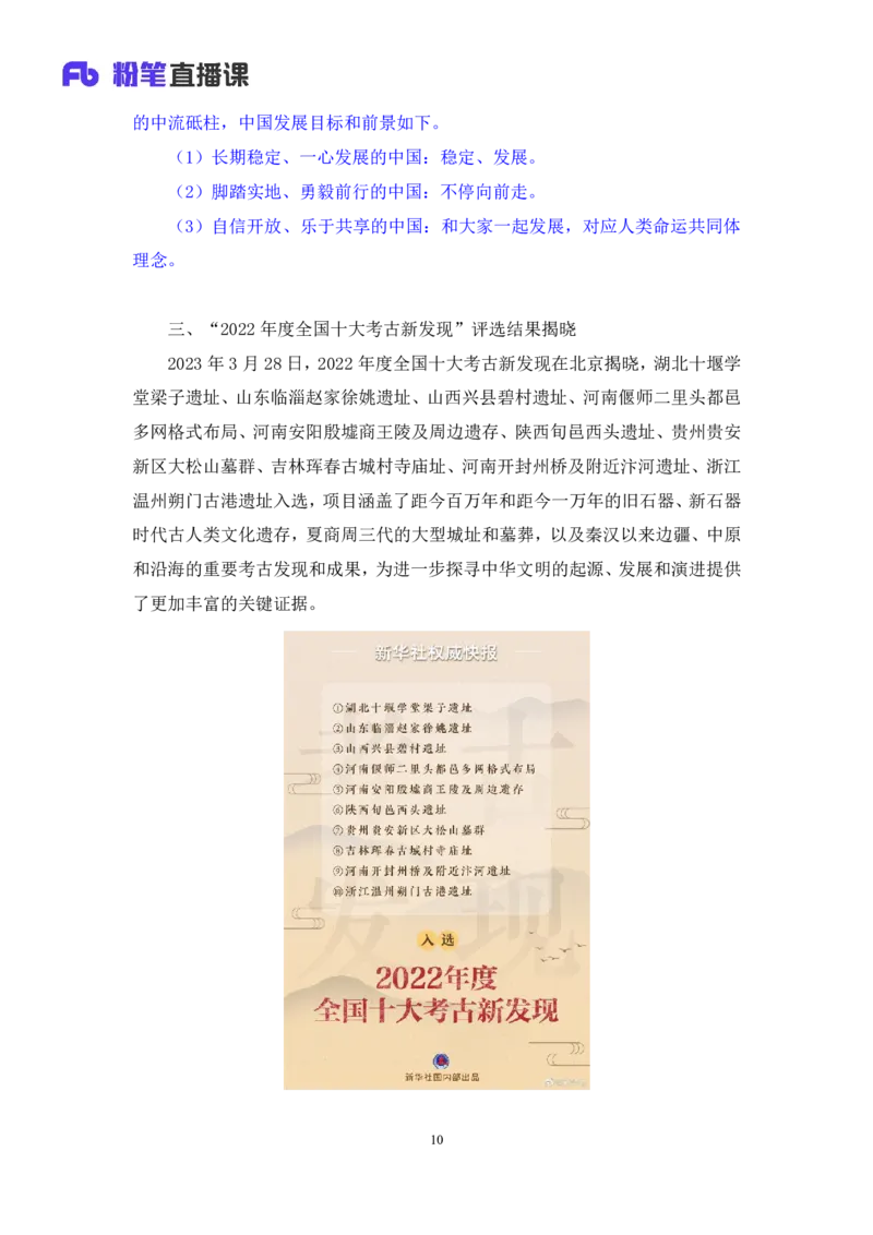 65、2023.04.05+3月27日-4月2日时政热点精讲+李頔（讲义+笔记）（1元课：每周时政热点精讲）_2026考公资料_（10）粉笔_2025粉笔国考省考980（课＋笔记）_粉笔980（25多省）_1、粉笔时政