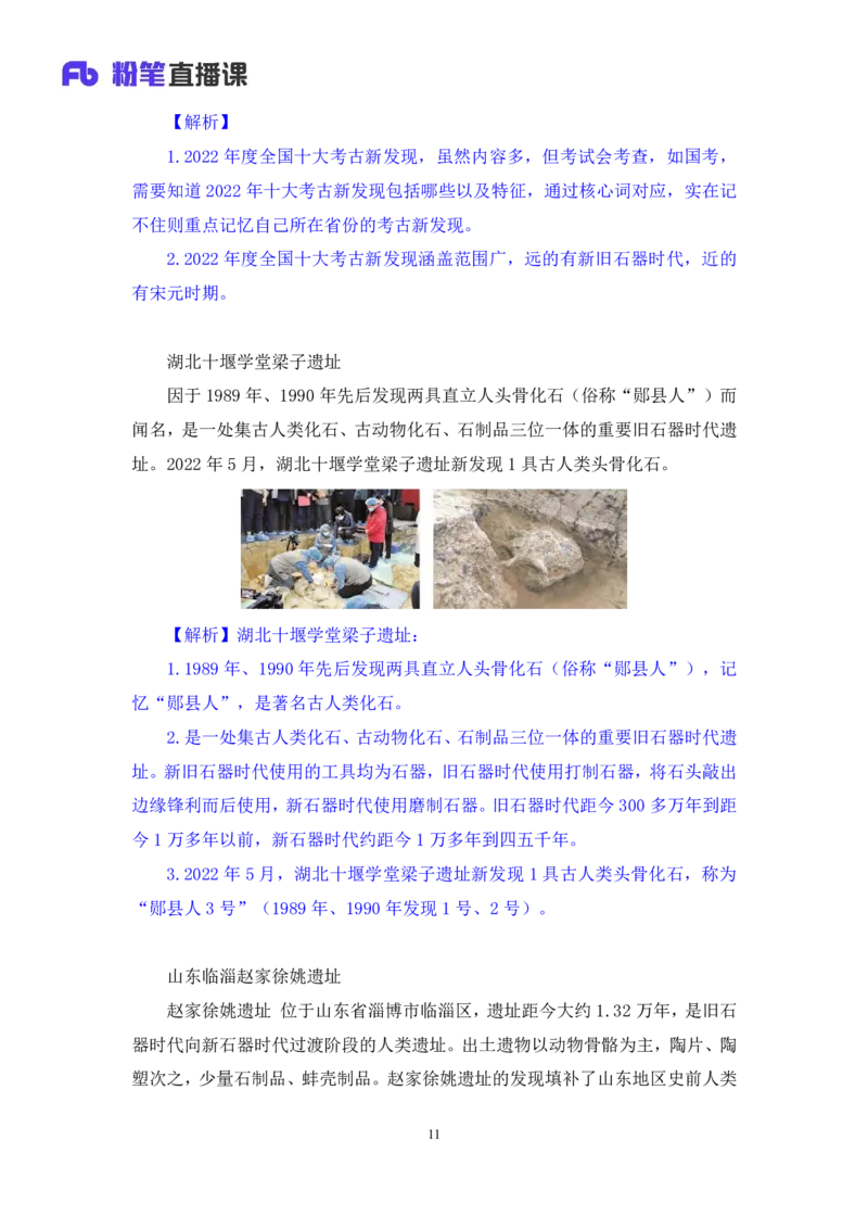 65、2023.04.05+3月27日-4月2日时政热点精讲+李頔（讲义+笔记）（1元课：每周时政热点精讲）_2026考公资料_（10）粉笔_2025粉笔国考省考980（课＋笔记）_粉笔980（25多省）_1、粉笔时政