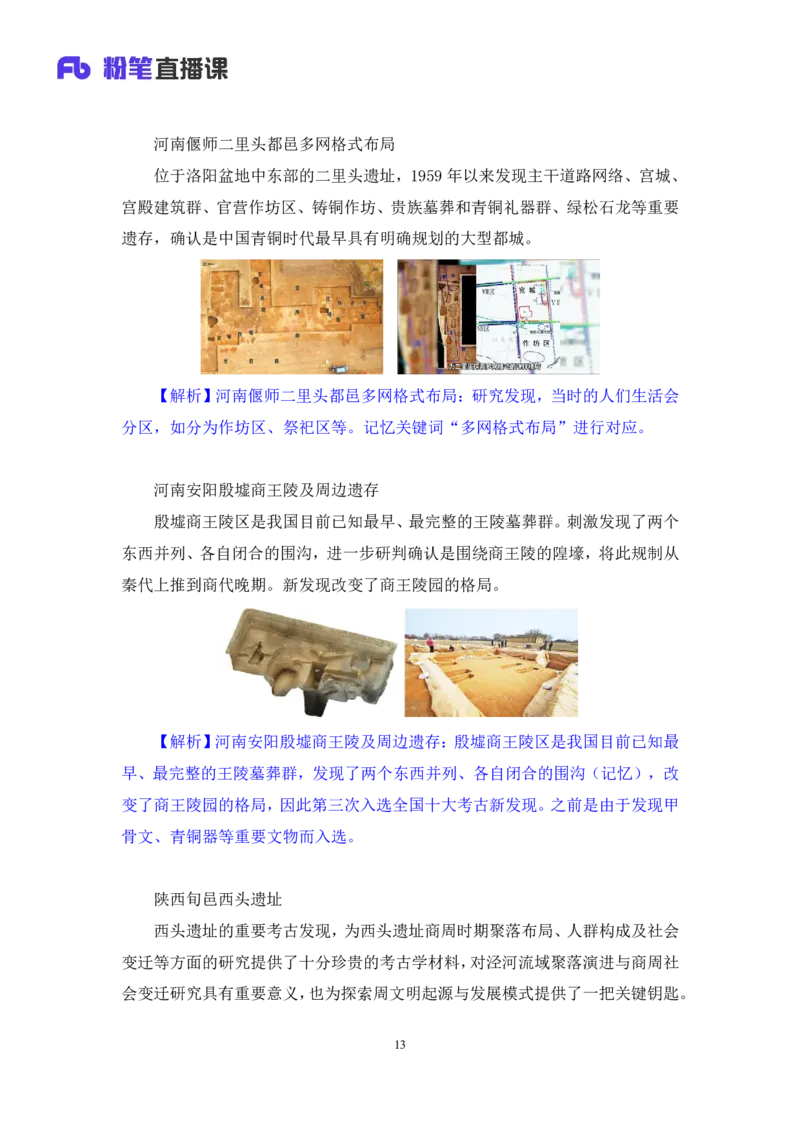 65、2023.04.05+3月27日-4月2日时政热点精讲+李頔（讲义+笔记）（1元课：每周时政热点精讲）_2026考公资料_（10）粉笔_2025粉笔国考省考980（课＋笔记）_粉笔980（25多省）_1、粉笔时政