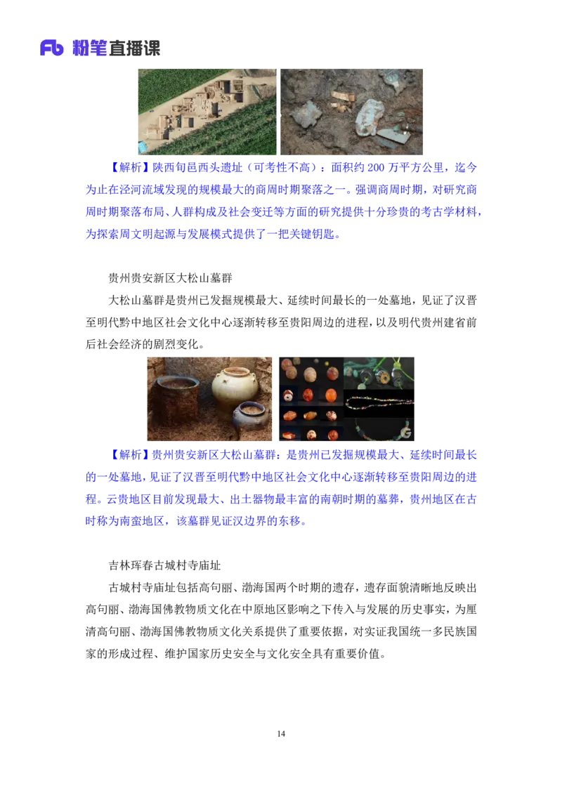 65、2023.04.05+3月27日-4月2日时政热点精讲+李頔（讲义+笔记）（1元课：每周时政热点精讲）_2026考公资料_（10）粉笔_2025粉笔国考省考980（课＋笔记）_粉笔980（25多省）_1、粉笔时政