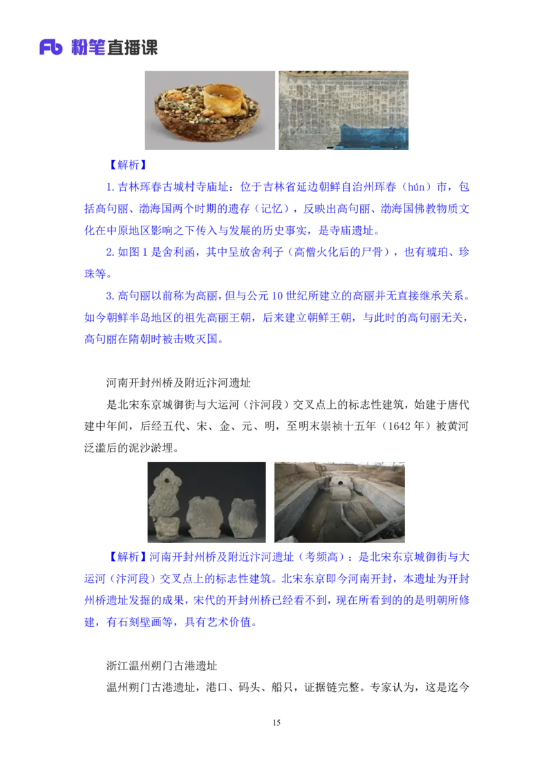 65、2023.04.05+3月27日-4月2日时政热点精讲+李頔（讲义+笔记）（1元课：每周时政热点精讲）_2026考公资料_（10）粉笔_2025粉笔国考省考980（课＋笔记）_粉笔980（25多省）_1、粉笔时政