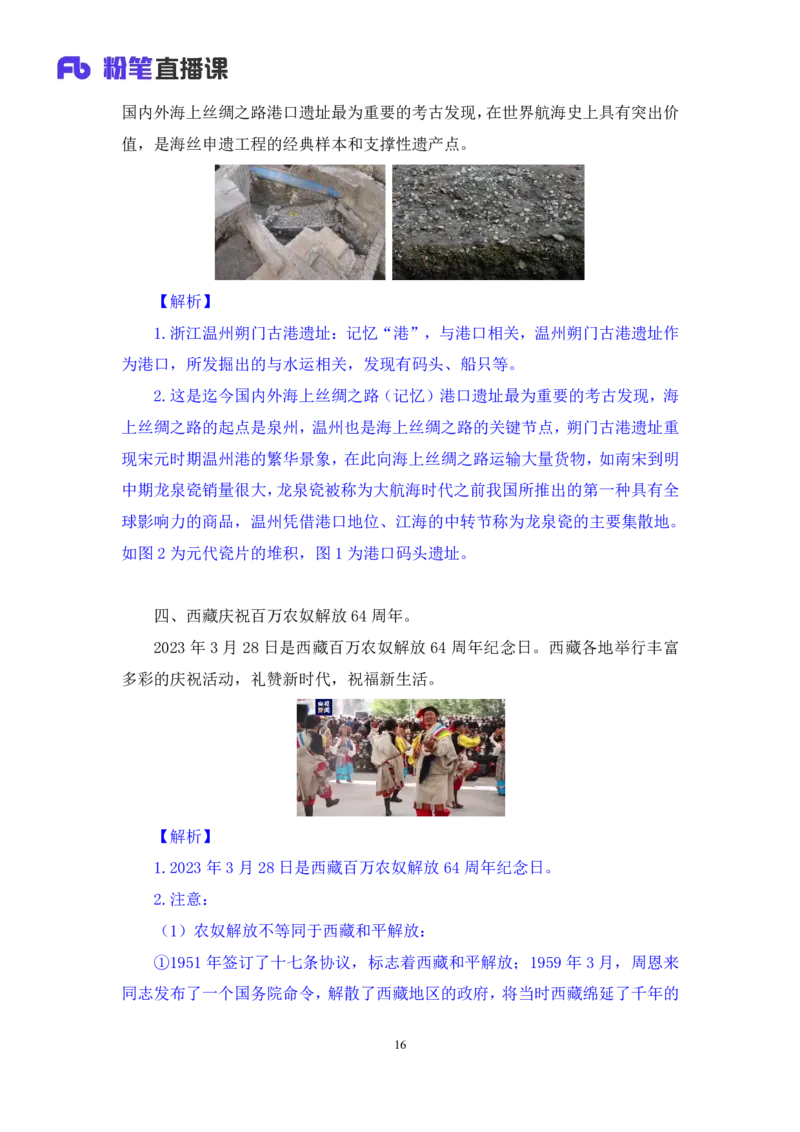 65、2023.04.05+3月27日-4月2日时政热点精讲+李頔（讲义+笔记）（1元课：每周时政热点精讲）_2026考公资料_（10）粉笔_2025粉笔国考省考980（课＋笔记）_粉笔980（25多省）_1、粉笔时政