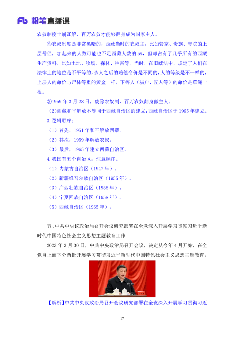 65、2023.04.05+3月27日-4月2日时政热点精讲+李頔（讲义+笔记）（1元课：每周时政热点精讲）_2026考公资料_（10）粉笔_2025粉笔国考省考980（课＋笔记）_粉笔980（25多省）_1、粉笔时政