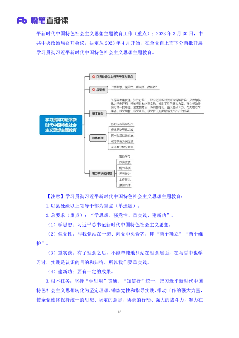65、2023.04.05+3月27日-4月2日时政热点精讲+李頔（讲义+笔记）（1元课：每周时政热点精讲）_2026考公资料_（10）粉笔_2025粉笔国考省考980（课＋笔记）_粉笔980（25多省）_1、粉笔时政