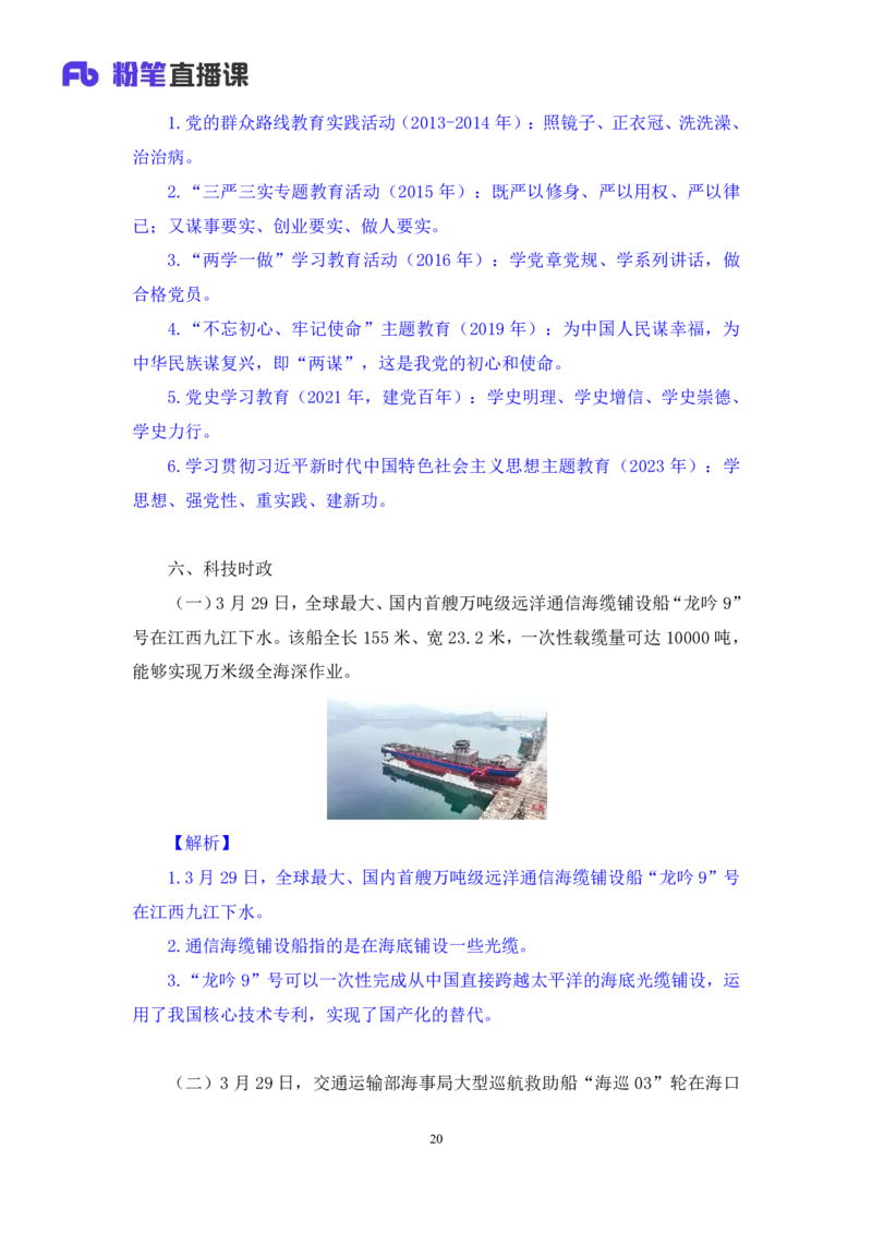 65、2023.04.05+3月27日-4月2日时政热点精讲+李頔（讲义+笔记）（1元课：每周时政热点精讲）_2026考公资料_（10）粉笔_2025粉笔国考省考980（课＋笔记）_粉笔980（25多省）_1、粉笔时政