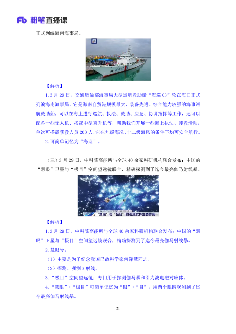 65、2023.04.05+3月27日-4月2日时政热点精讲+李頔（讲义+笔记）（1元课：每周时政热点精讲）_2026考公资料_（10）粉笔_2025粉笔国考省考980（课＋笔记）_粉笔980（25多省）_1、粉笔时政