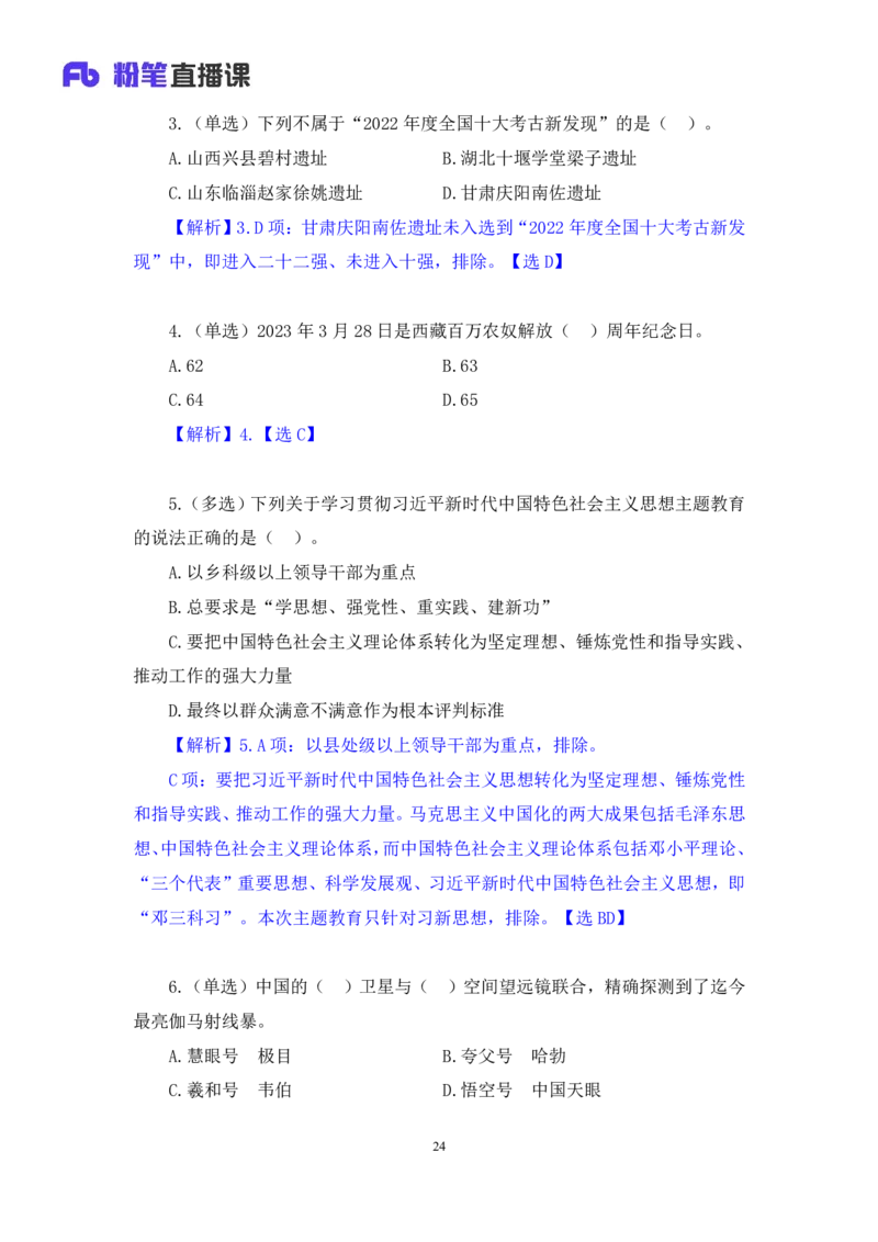 65、2023.04.05+3月27日-4月2日时政热点精讲+李頔（讲义+笔记）（1元课：每周时政热点精讲）_2026考公资料_（10）粉笔_2025粉笔国考省考980（课＋笔记）_粉笔980（25多省）_1、粉笔时政