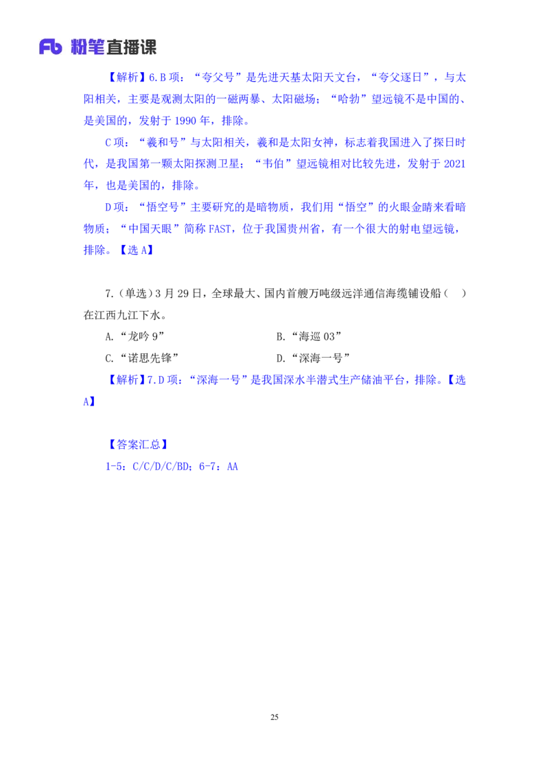 65、2023.04.05+3月27日-4月2日时政热点精讲+李頔（讲义+笔记）（1元课：每周时政热点精讲）_2026考公资料_（10）粉笔_2025粉笔国考省考980（课＋笔记）_粉笔980（25多省）_1、粉笔时政