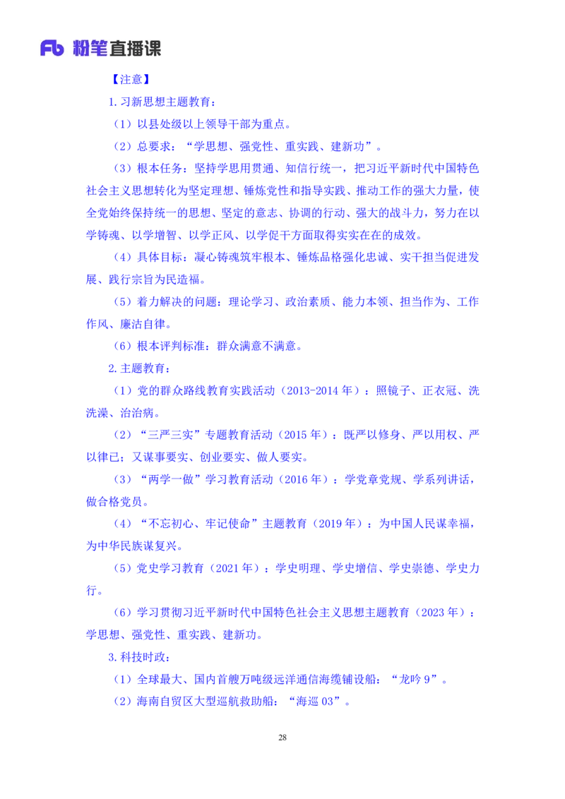 65、2023.04.05+3月27日-4月2日时政热点精讲+李頔（讲义+笔记）（1元课：每周时政热点精讲）_2026考公资料_（10）粉笔_2025粉笔国考省考980（课＋笔记）_粉笔980（25多省）_1、粉笔时政