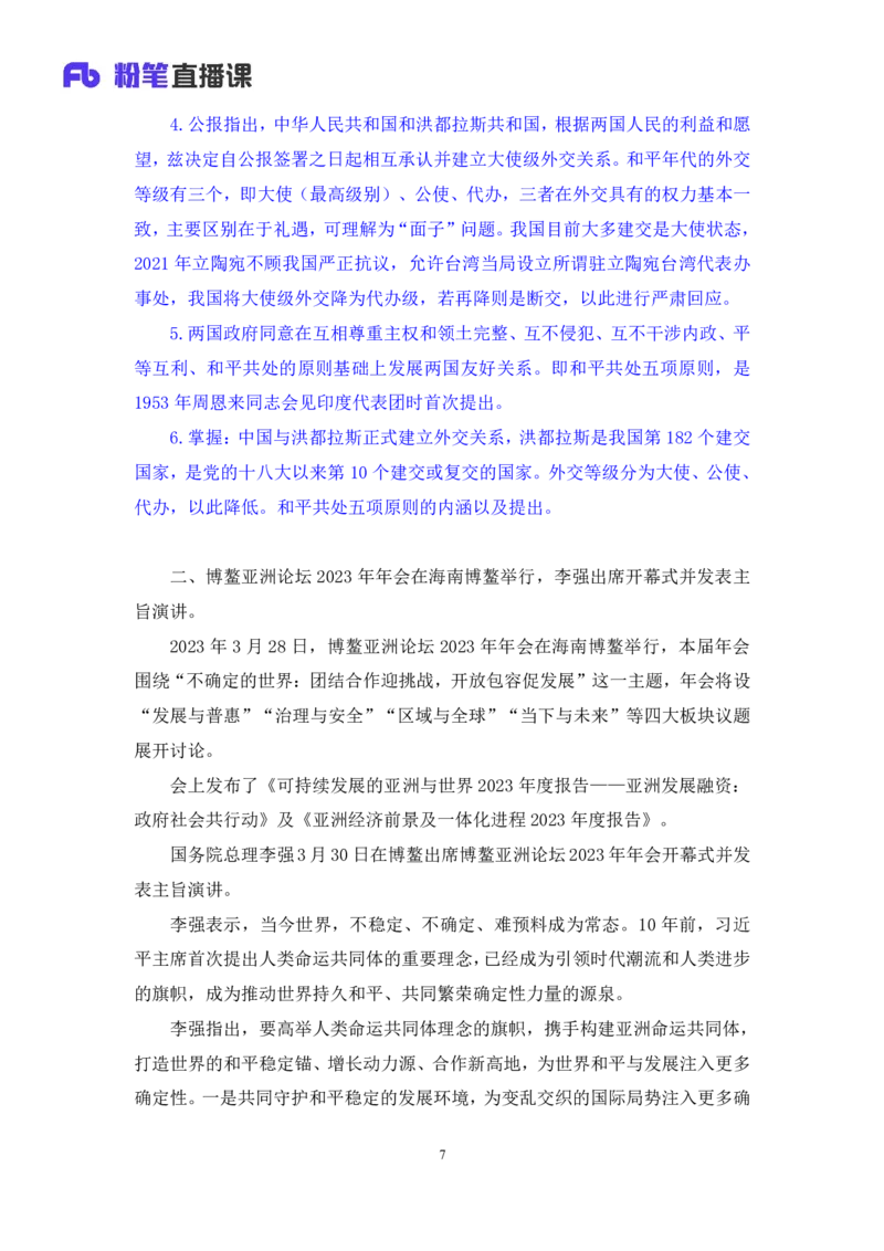 65、2023.04.05+3月27日-4月2日时政热点精讲+李頔（讲义+笔记）（1元课：每周时政热点精讲）_2026考公资料_（10）粉笔_2025粉笔国考省考980（课＋笔记）_粉笔980（25多省）_1、粉笔时政