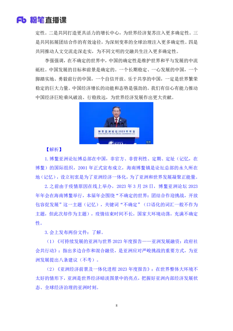 65、2023.04.05+3月27日-4月2日时政热点精讲+李頔（讲义+笔记）（1元课：每周时政热点精讲）_2026考公资料_（10）粉笔_2025粉笔国考省考980（课＋笔记）_粉笔980（25多省）_1、粉笔时政