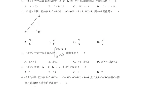 2017年浙江省湖州市中考数学试卷_中考真题_2.数学中考真题2015-2024年_地区卷_浙江省_浙江湖州数学10-22
