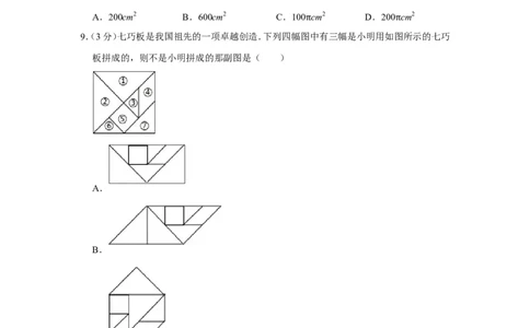 2017年浙江省湖州市中考数学试卷_中考真题_2.数学中考真题2015-2024年_地区卷_浙江省_浙江湖州数学10-22
