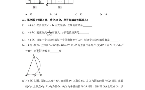 2017年浙江省湖州市中考数学试卷_中考真题_2.数学中考真题2015-2024年_地区卷_浙江省_浙江湖州数学10-22