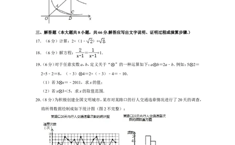 2017年浙江省湖州市中考数学试卷_中考真题_2.数学中考真题2015-2024年_地区卷_浙江省_浙江湖州数学10-22