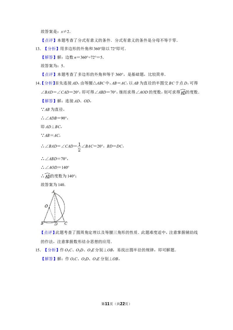 2017年浙江省湖州市中考数学试卷_中考真题_2.数学中考真题2015-2024年_地区卷_浙江省_浙江湖州数学10-22
