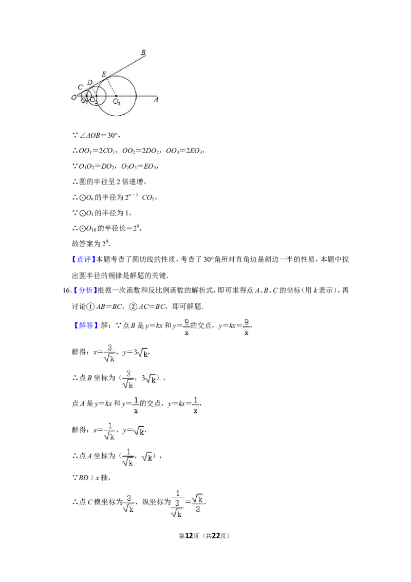 2017年浙江省湖州市中考数学试卷_中考真题_2.数学中考真题2015-2024年_地区卷_浙江省_浙江湖州数学10-22