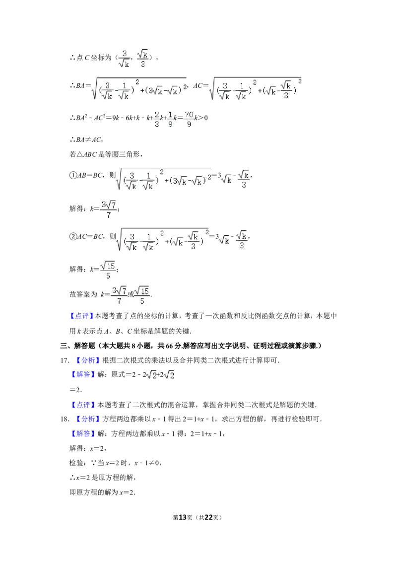 2017年浙江省湖州市中考数学试卷_中考真题_2.数学中考真题2015-2024年_地区卷_浙江省_浙江湖州数学10-22