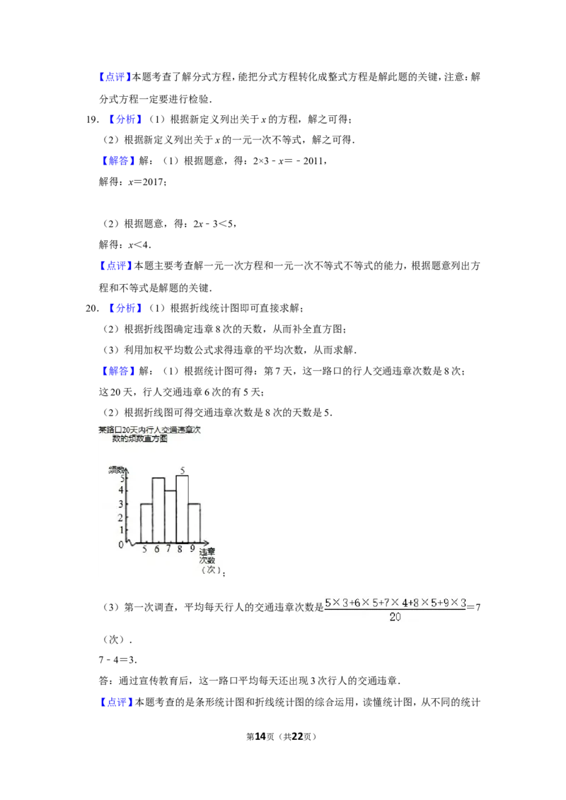2017年浙江省湖州市中考数学试卷_中考真题_2.数学中考真题2015-2024年_地区卷_浙江省_浙江湖州数学10-22
