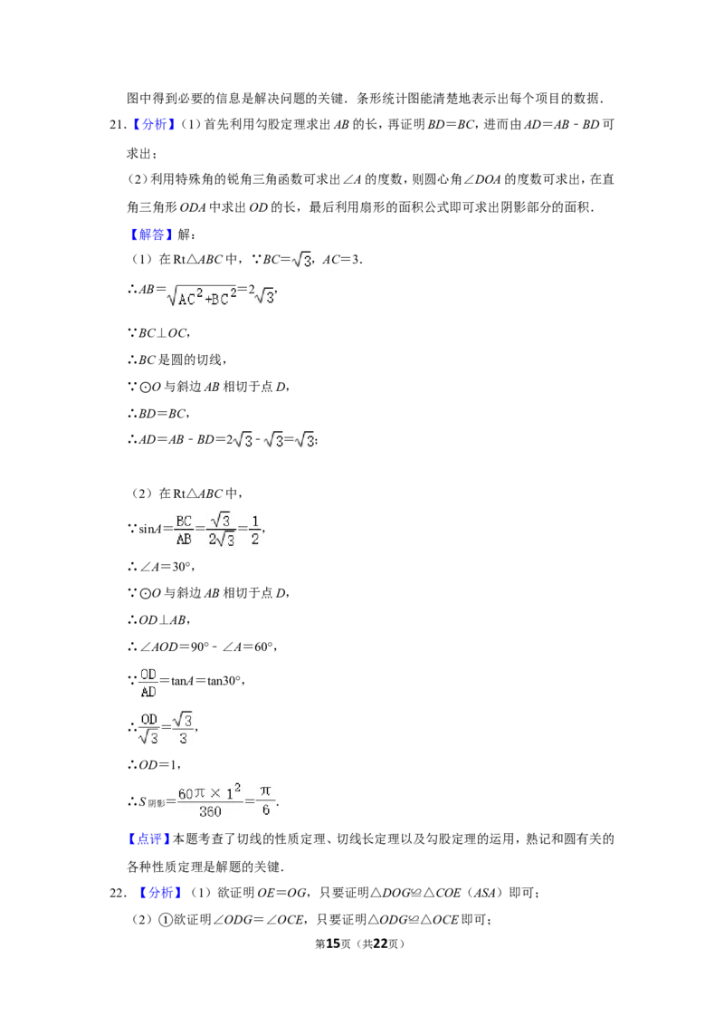 2017年浙江省湖州市中考数学试卷_中考真题_2.数学中考真题2015-2024年_地区卷_浙江省_浙江湖州数学10-22
