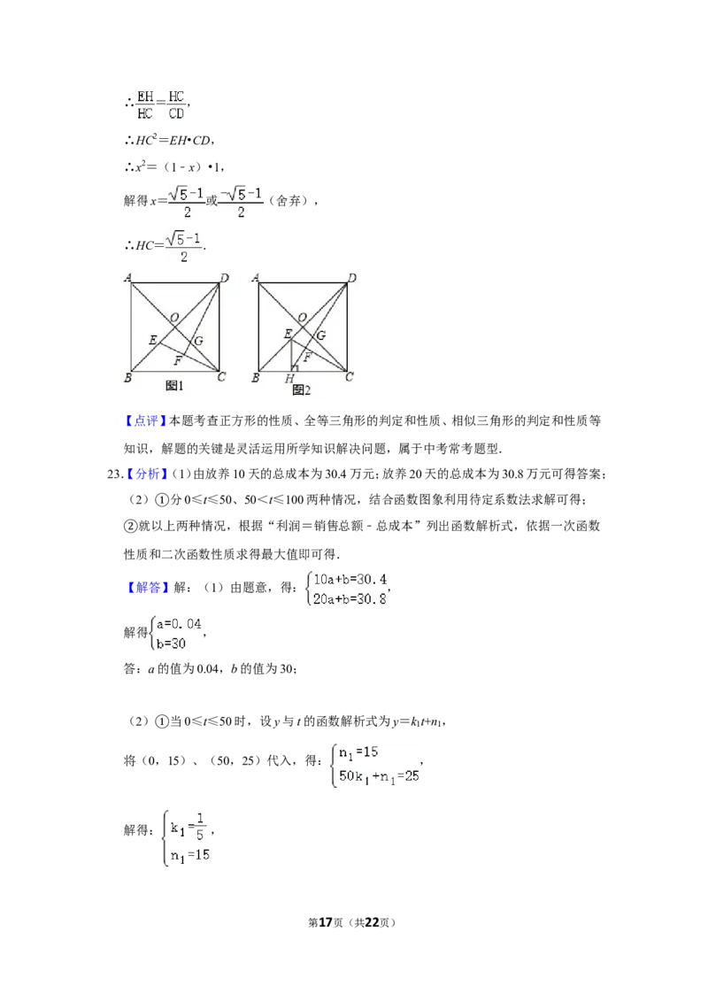2017年浙江省湖州市中考数学试卷_中考真题_2.数学中考真题2015-2024年_地区卷_浙江省_浙江湖州数学10-22