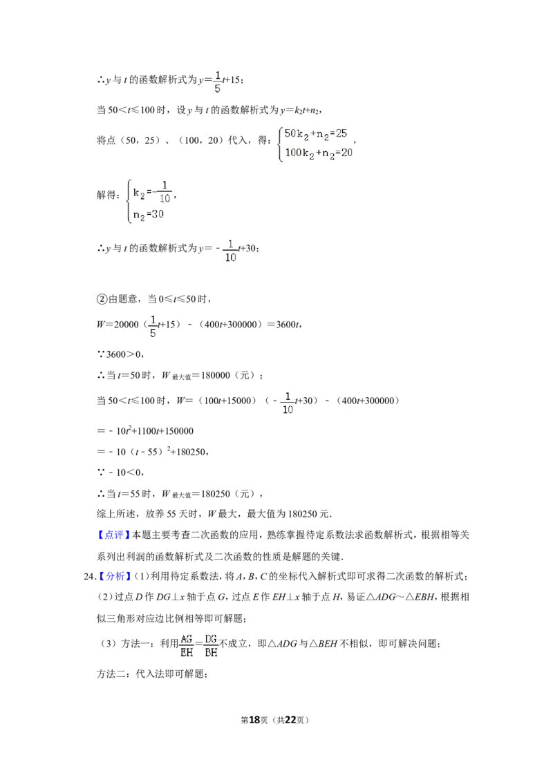 2017年浙江省湖州市中考数学试卷_中考真题_2.数学中考真题2015-2024年_地区卷_浙江省_浙江湖州数学10-22
