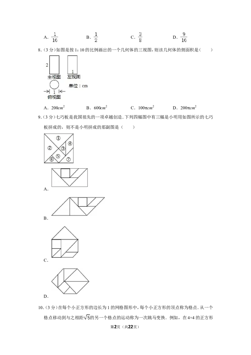 2017年浙江省湖州市中考数学试卷_中考真题_2.数学中考真题2015-2024年_地区卷_浙江省_浙江湖州数学10-22