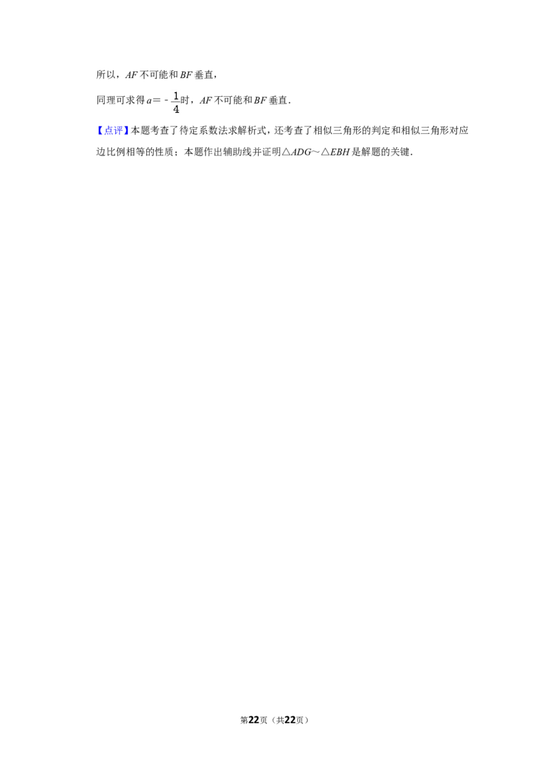 2017年浙江省湖州市中考数学试卷_中考真题_2.数学中考真题2015-2024年_地区卷_浙江省_浙江湖州数学10-22
