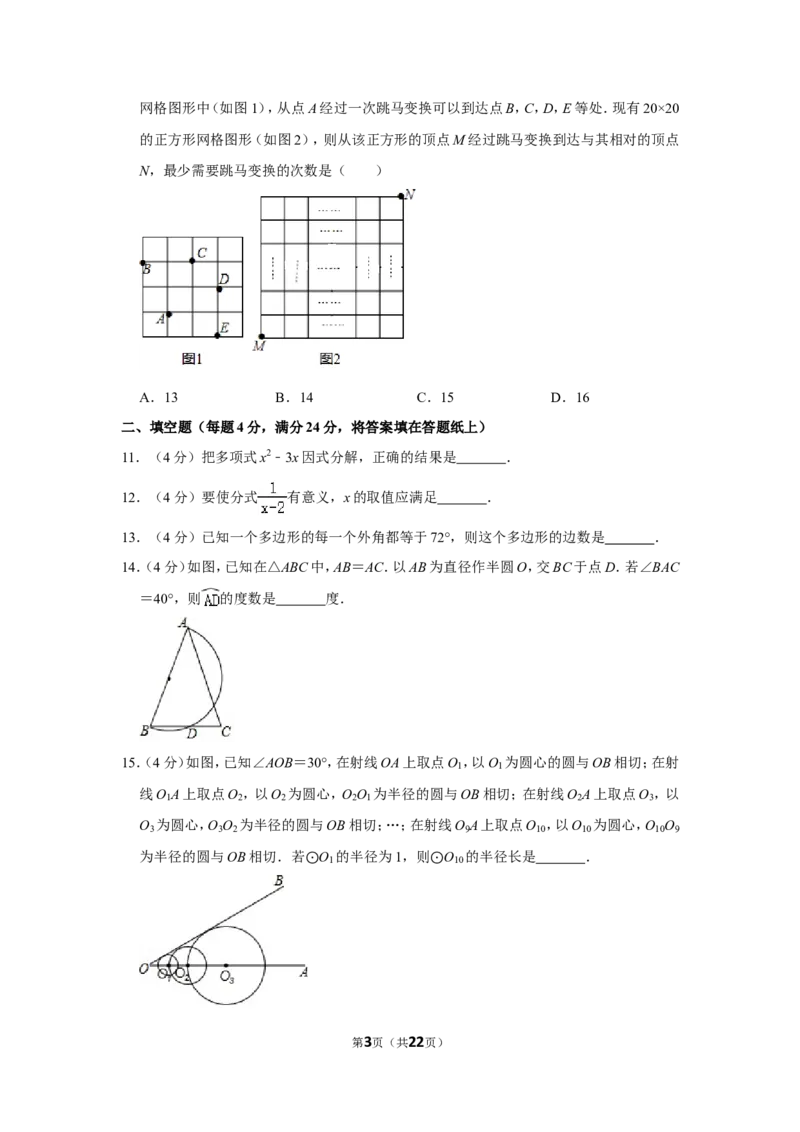 2017年浙江省湖州市中考数学试卷_中考真题_2.数学中考真题2015-2024年_地区卷_浙江省_浙江湖州数学10-22