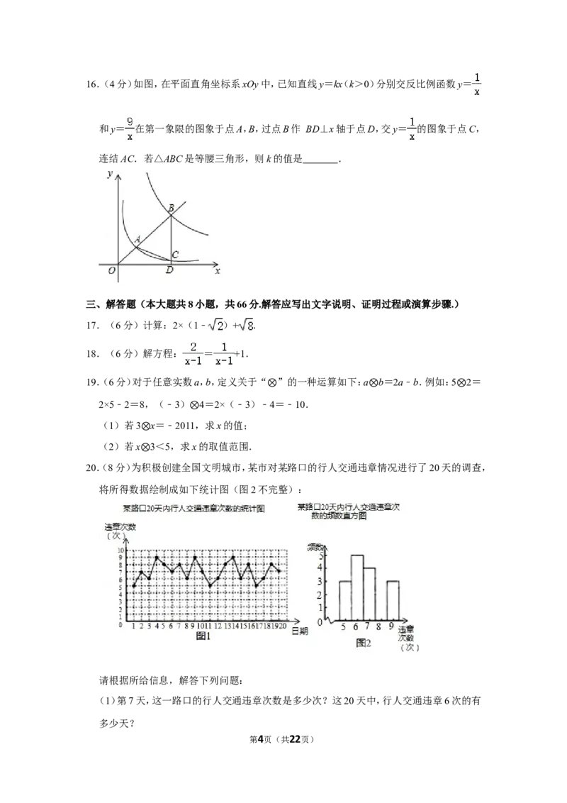 2017年浙江省湖州市中考数学试卷_中考真题_2.数学中考真题2015-2024年_地区卷_浙江省_浙江湖州数学10-22
