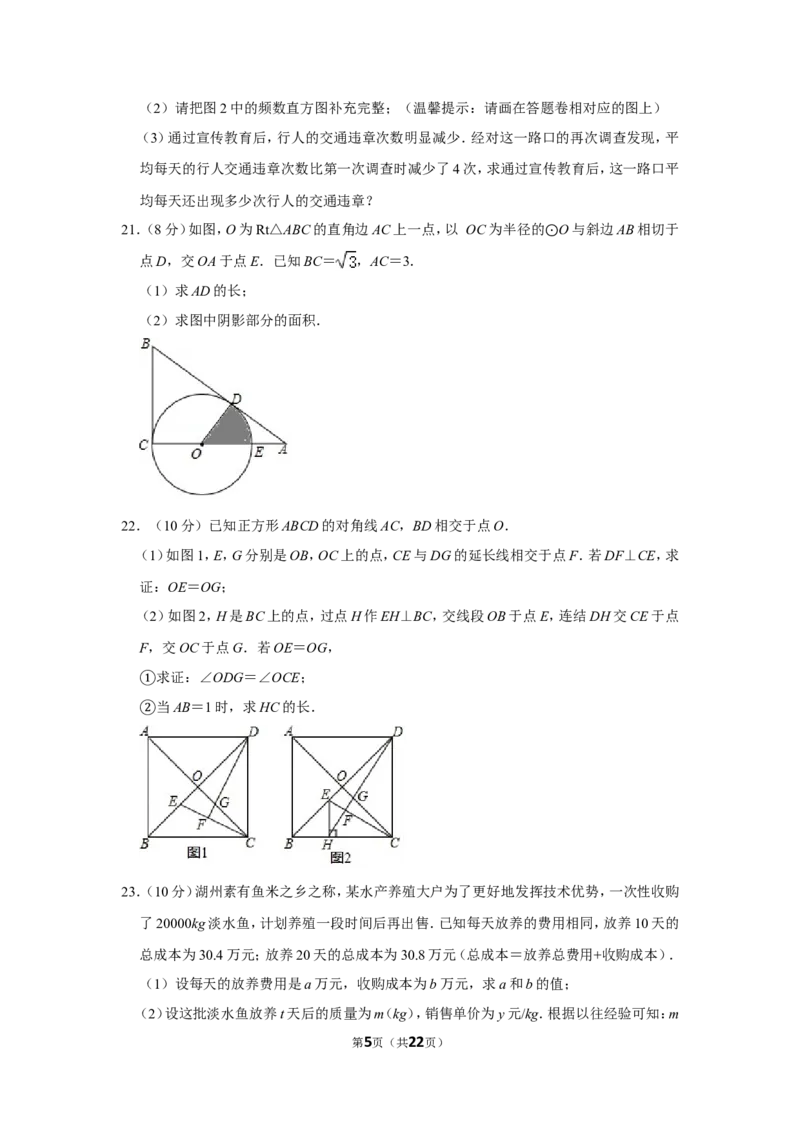 2017年浙江省湖州市中考数学试卷_中考真题_2.数学中考真题2015-2024年_地区卷_浙江省_浙江湖州数学10-22