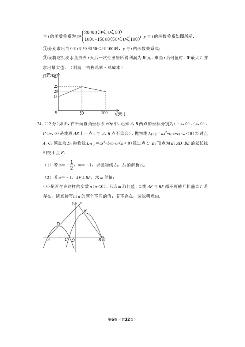2017年浙江省湖州市中考数学试卷_中考真题_2.数学中考真题2015-2024年_地区卷_浙江省_浙江湖州数学10-22