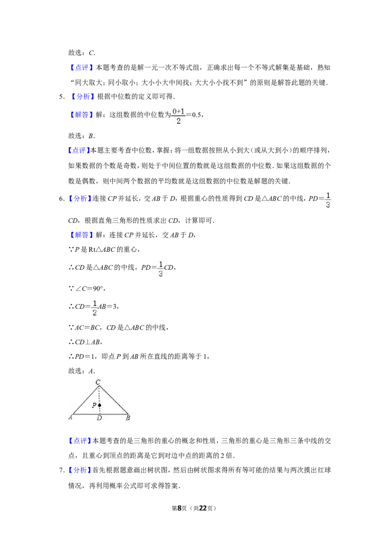 2017年浙江省湖州市中考数学试卷_中考真题_2.数学中考真题2015-2024年_地区卷_浙江省_浙江湖州数学10-22